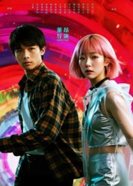 她和他的多元宇宙