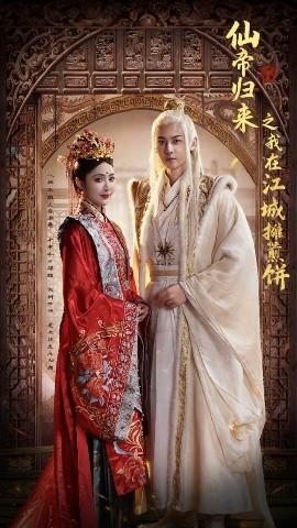 仙帝归来之我在江城摊煎饼